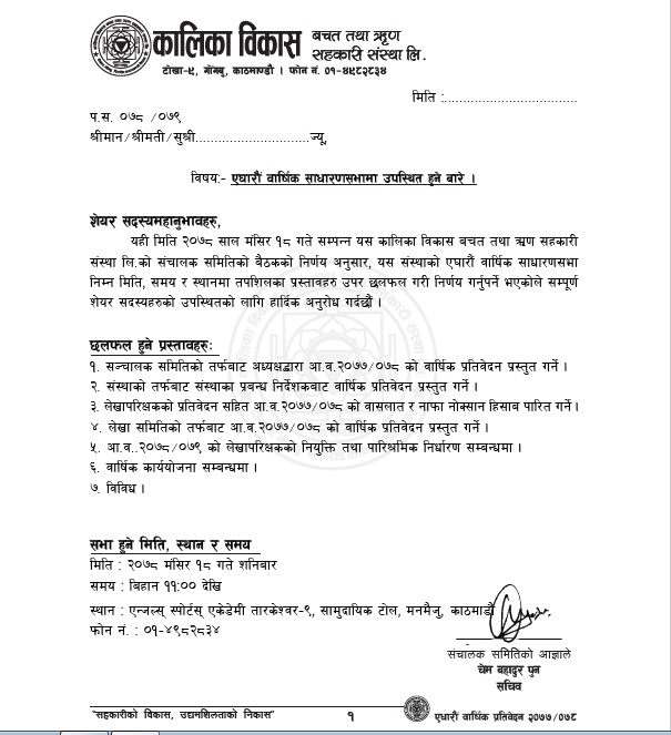 ११औ वार्षिक साधारण सभाको आमन्त्रण