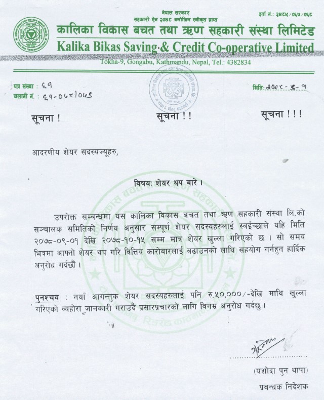 कालिका विकास बचत तथा ऋण सहकारीमा शेयर थप बारे सूचना