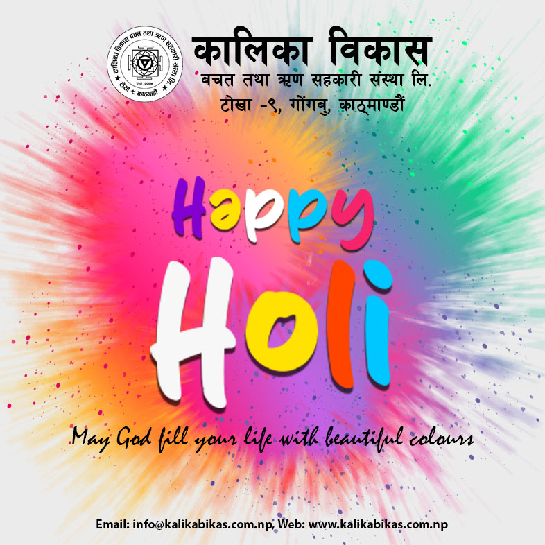 रङ्गहरुको पर्व होलिको शुभकामना